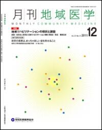 月刊地域医学の表紙画像