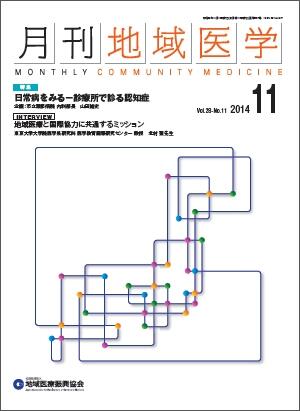 月刊地域医学の表紙画像