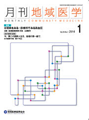 月刊地域医学の表紙画像