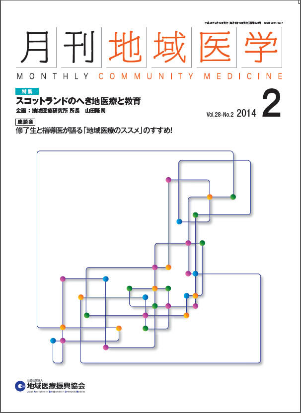 月刊地域医学の表紙画像