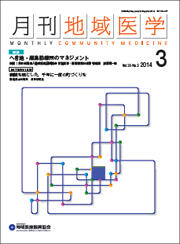 月刊地域医学の表紙画像