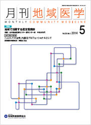 月刊地域医学の表紙画像