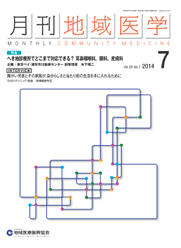 月刊地域医学の表紙画像