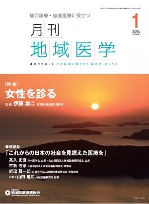 月刊地域医学の表紙画像