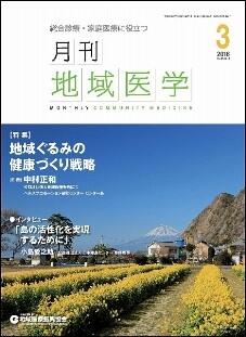 月刊地域医学の表紙画像