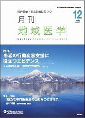 月刊地域医学の表紙画像