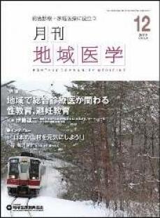 月刊地域医学の表紙画像