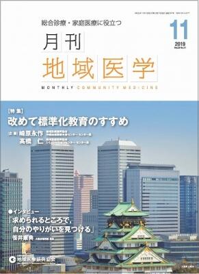 月刊地域医学の表紙画像