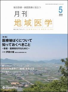 月刊地域医学の表紙画像