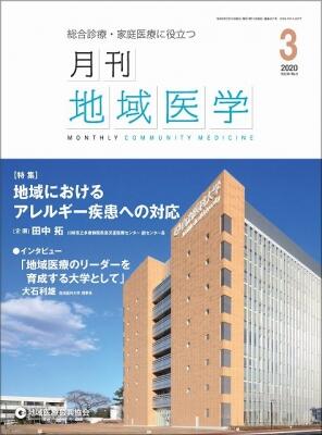 月刊地域医学の表紙画像