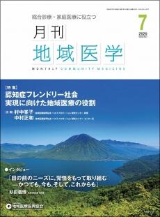 月刊地域医学の表紙画像