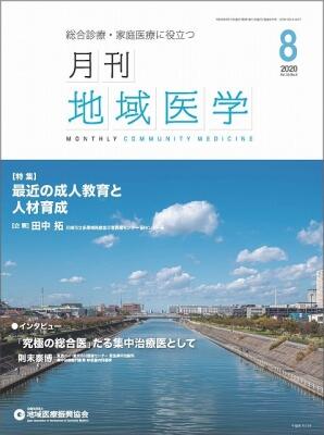 月刊地域医学の表紙画像