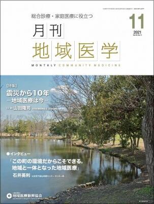 月刊地域医学の表紙画像