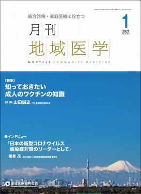 月刊地域医学の表紙画像