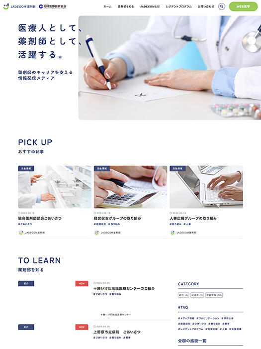 運営サイト「JADECOM薬剤部」の画像
