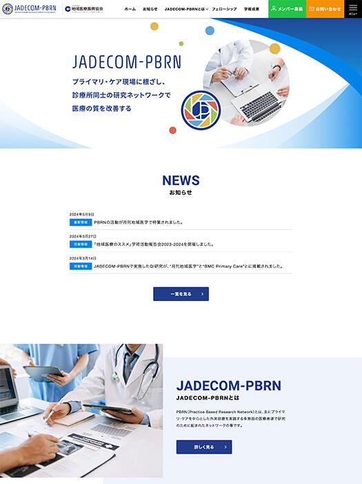 運営サイト「JADECOM-PBRN」の画像